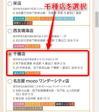 LAVA千種店の体験レッスン予約の取り方