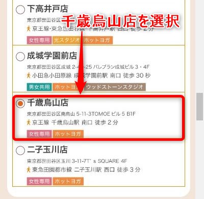 LAVA千歳烏山店の体験レッスン予約の取り方