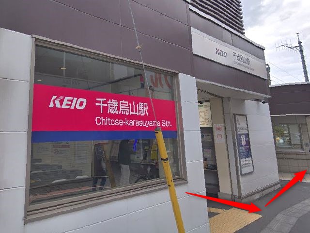 ホットヨガスタジオLAVA千歳烏山店の行き方