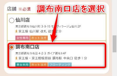 LAVA調布南口店の体験レッスン予約の取り方