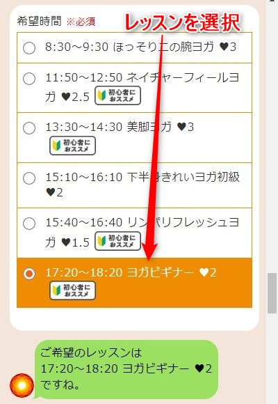 LAVA調布南口店の体験レッスン予約の取り方