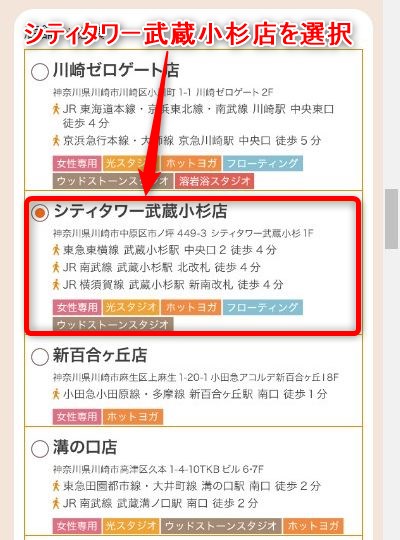 LAVAシティタワー武蔵小杉店の体験レッスン予約の取り方
