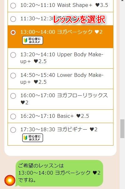LAVAシティタワー武蔵小杉店の体験レッスン予約の取り方