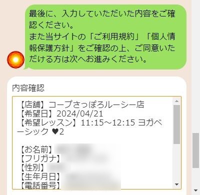 LAVAコープさっぽろルーシー店の体験レッスン予約の取り方