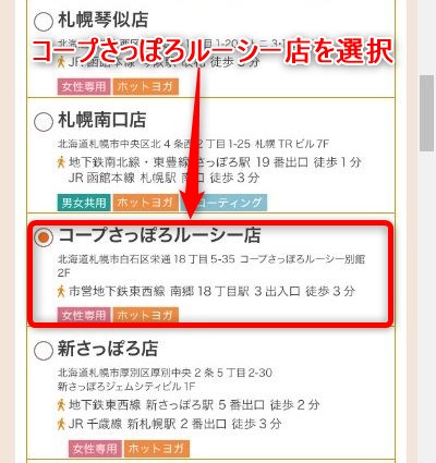 LAVAコープさっぽろルーシー店の体験レッスン予約の取り方