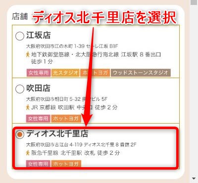 LAVAディオス北千里店の体験レッスン予約の取り方