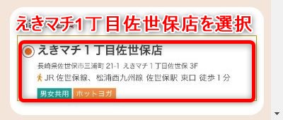 LAVAえきマチ1丁目佐世保店の体験レッスン予約の取り方