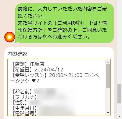 LAVA江坂店の体験レッスン予約の取り方
