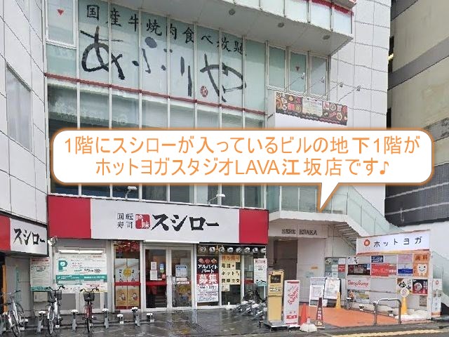 ホットヨガスタジオLAVA江坂店