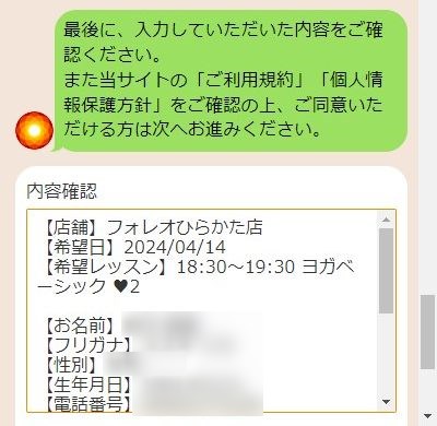 LAVAフォレオひらかた店の体験レッスン予約の取り方
