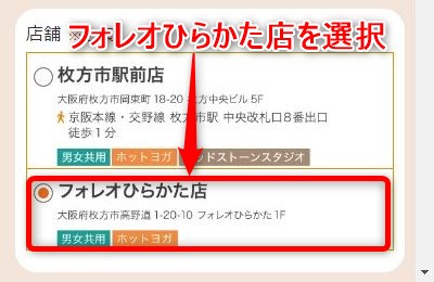 LAVAフォレオひらかた店の体験レッスン予約の取り方