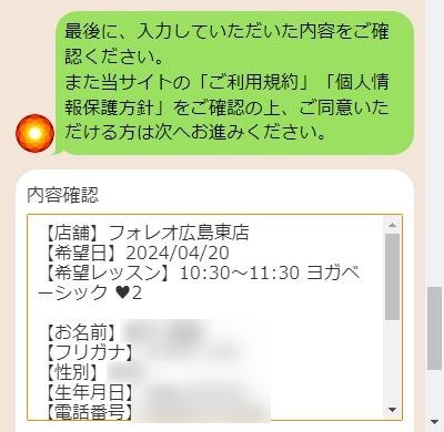 LAVAフォレオ広島東店の体験レッスン予約の取り方