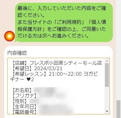 LAVAフレスポ小田原シティーモール店の体験レッスン予約の取り方
