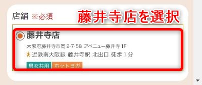 LAVA藤井寺店の体験レッスン予約の取り方