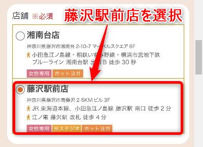 LAVA藤沢駅前店の体験レッスン予約の取り方
