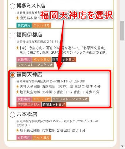LAVA福岡天神店の体験レッスン予約の取り方