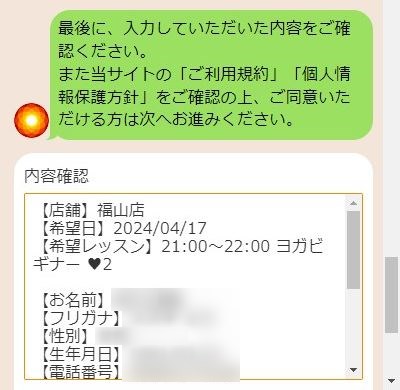 LAVA福山店の体験レッスン予約の取り方