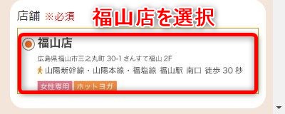 LAVA福山店の体験レッスン予約の取り方