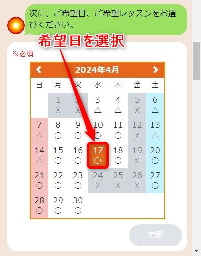 LAVA福山店の体験レッスン予約の取り方
