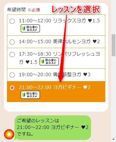 LAVA福山店の体験レッスン予約の取り方