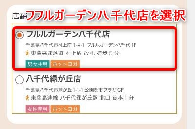 LAVAフルルガーデン八千代店の体験レッスン予約の取り方
