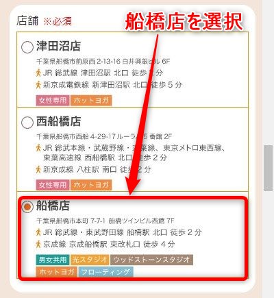 LAVA船橋店の体験レッスン予約の取り方