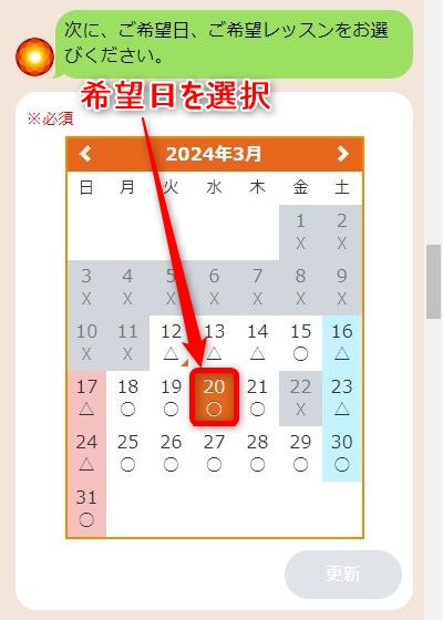 LAVA船橋店の体験レッスン予約の取り方
