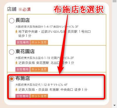 LAVA布施店の体験レッスン予約の取り方