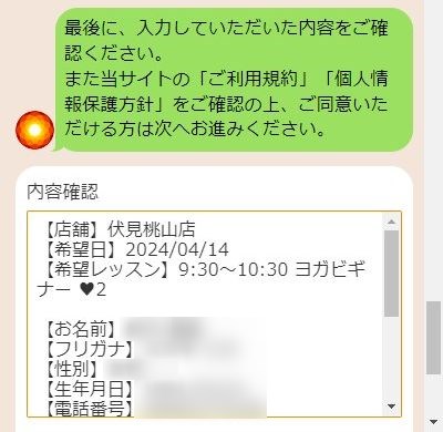 LAVA伏見桃山店の体験レッスン予約の取り方