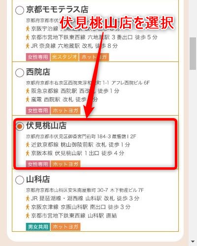 LAVA伏見桃山店の体験レッスン予約の取り方