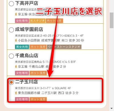 LAVA二子玉川店の体験レッスン予約の取り方