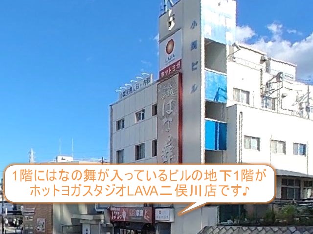 ホットヨガスタジオLAVA二俣川店