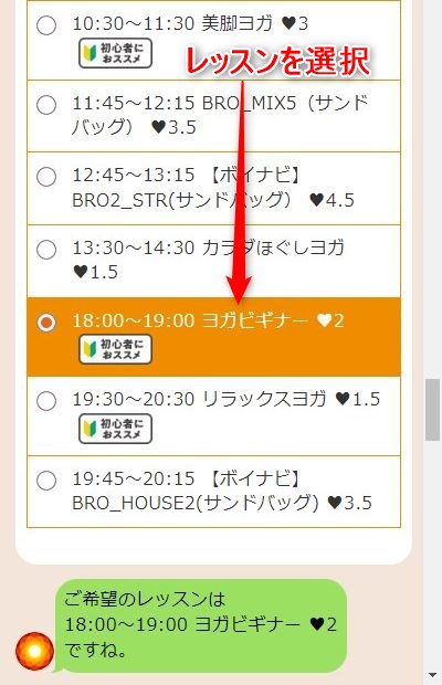 LAVA学芸大学店の体験レッスン予約の取り方