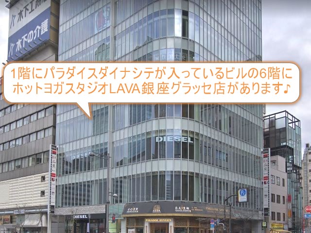 ホットヨガスタジオLAVA銀座グラッセ店