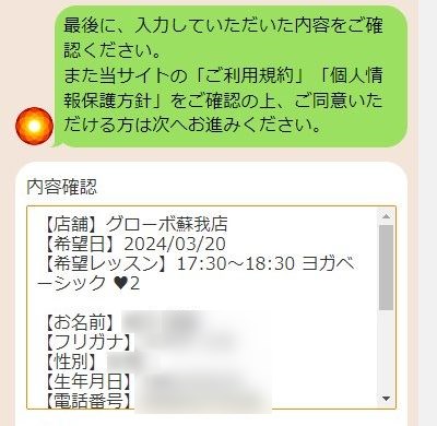 LAVAグローボ蘇我店の体験レッスン予約の取り方