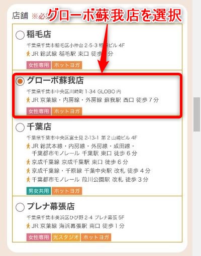 LAVAグローボ蘇我店の体験レッスン予約の取り方
