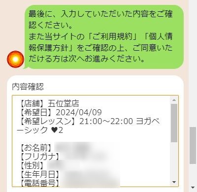 LAVA五位堂店の体験レッスン予約の取り方