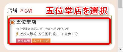 LAVA五位堂店の体験レッスン予約の取り方