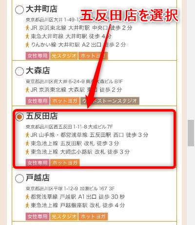 LAVA五反田店の体験レッスン予約の取り方