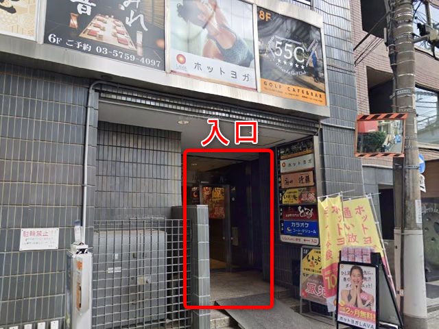 ホットヨガスタジオLAVA五反田店の行き方
