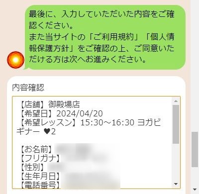 LAVA御殿場店の体験レッスン予約の取り方