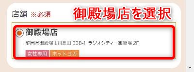 LAVA御殿場店の体験レッスン予約の取り方