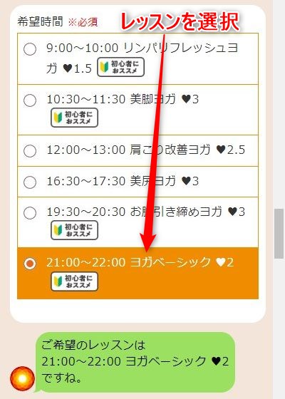 LAVA行徳店の体験レッスン予約の取り方