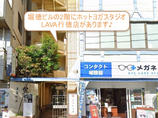 ホットヨガスタジオLAVA行徳店