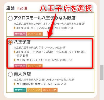 LAVA八王子店の体験レッスン予約の取り方