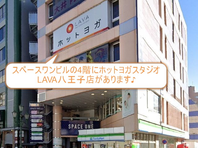 ホットヨガスタジオLAVA八王子店