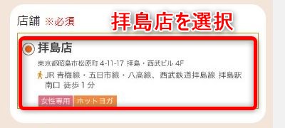LAVA拝島店の体験レッスン予約の取り方