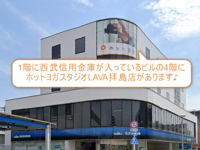 ホットヨガスタジオLAVA拝島店