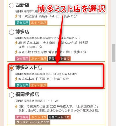 LAVA博多ミスト店の体験レッスン予約の取り方