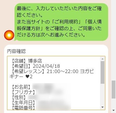 LAVA博多店の体験レッスン予約の取り方